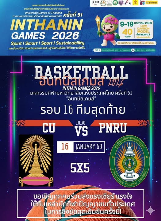 ตารางการแข่งขันกีฬาบาสเกตบอล 5×5