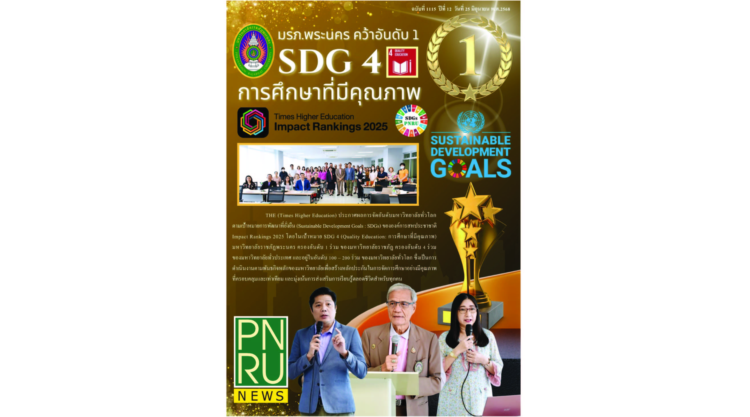 PNRU NEWS ฉบับที่ 1115