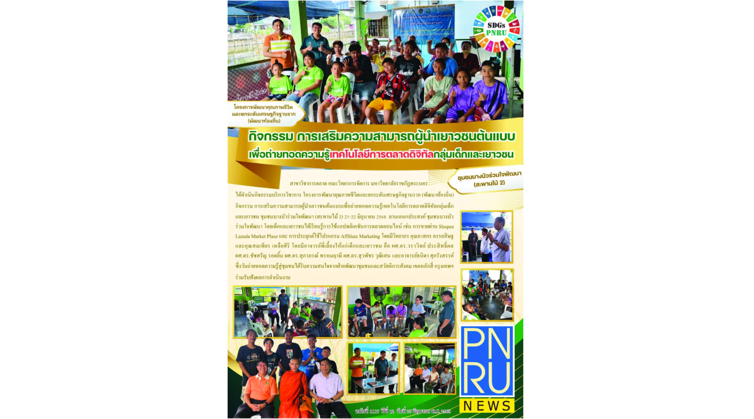 PNRU NEWS ฉบับที่ 1117