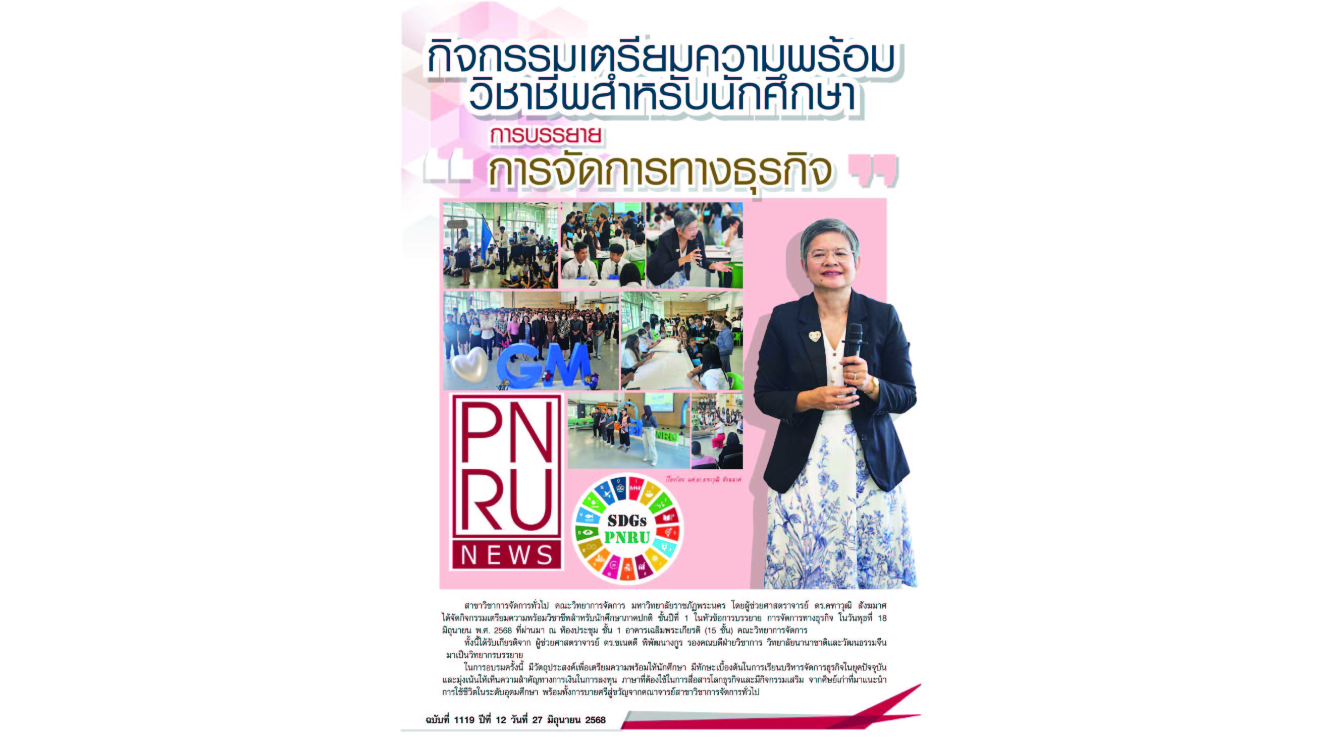 PNRU NEWS ฉบับที่ 1119