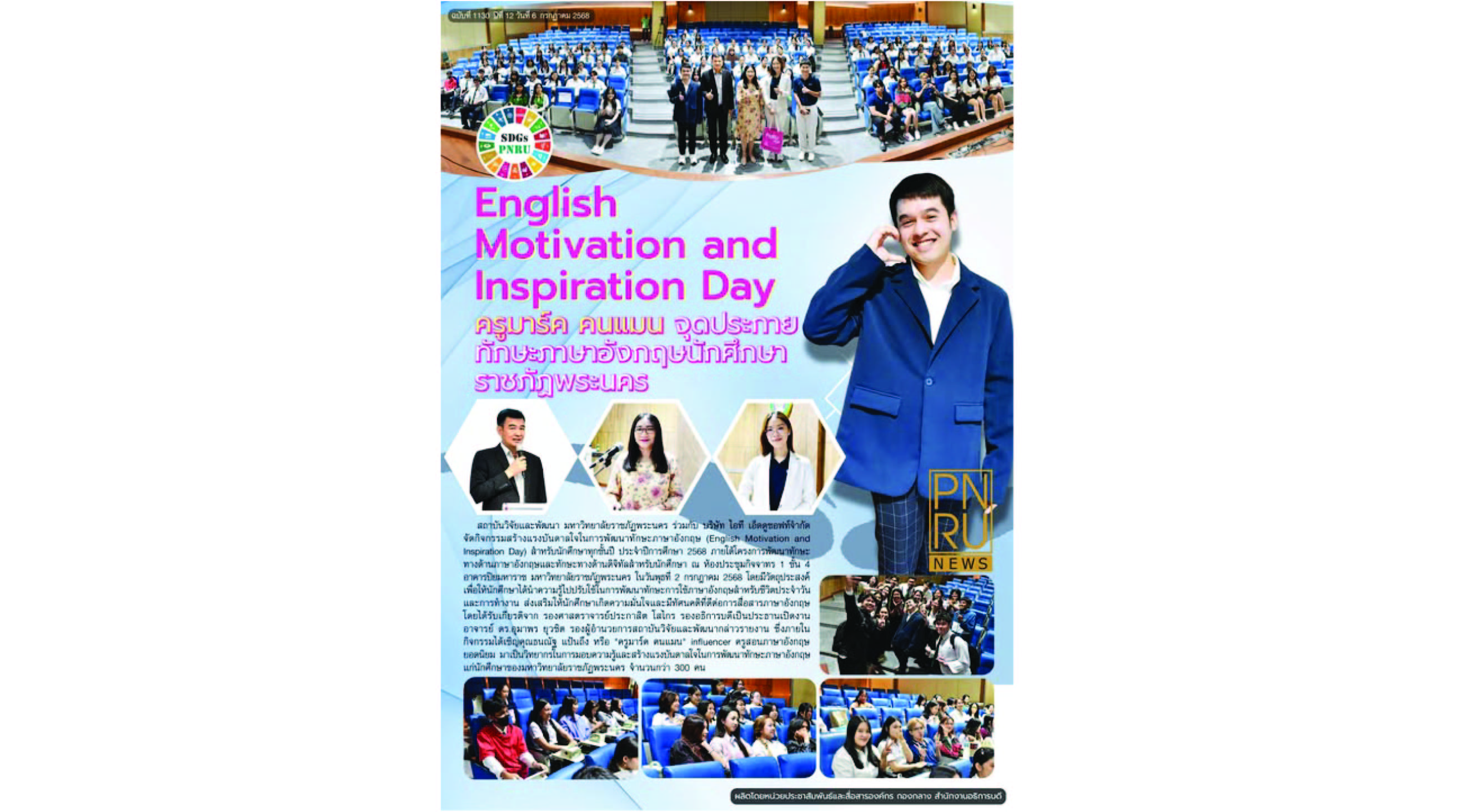 PNRU NEWS ฉบับที่ 1130