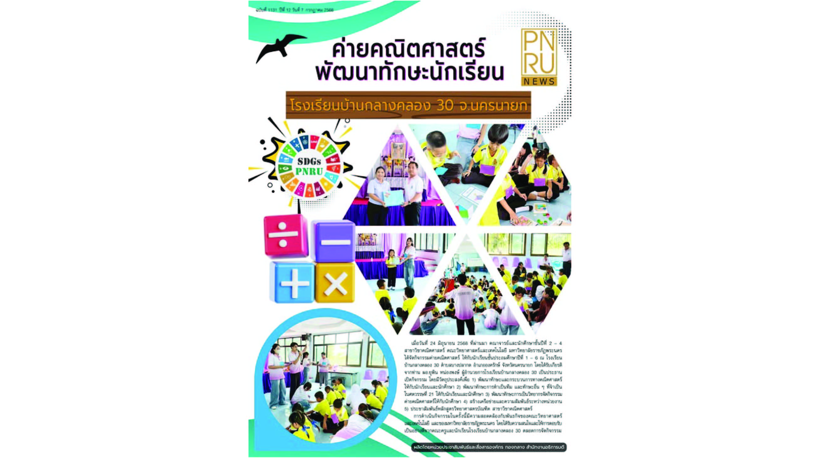 PNRU NEWS ฉบับที่ 1131