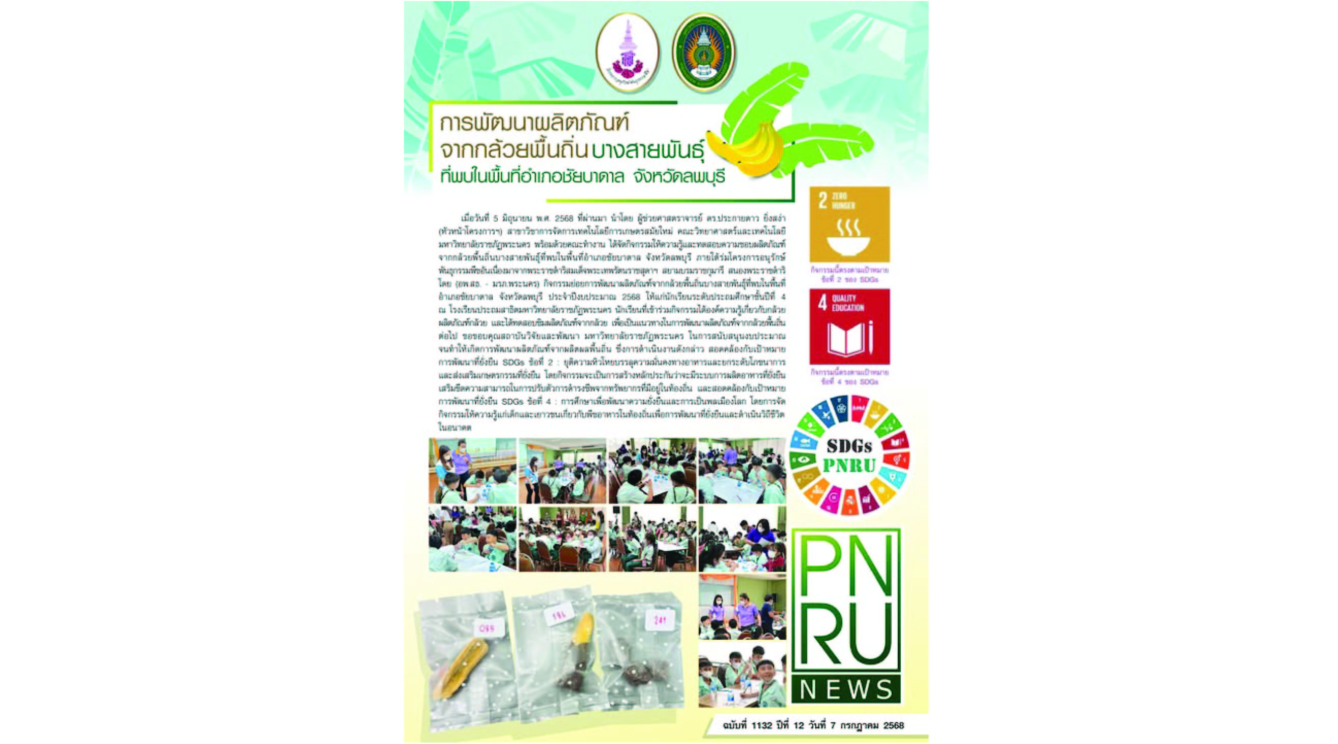 PNRU NEWS ฉบับที่ 1132