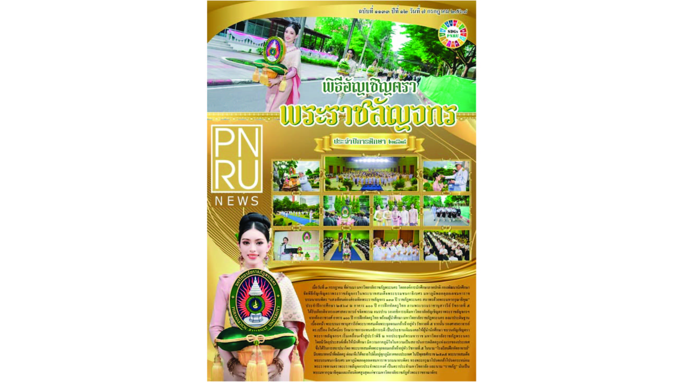 PNRU NEWS ฉบับที่ 1133