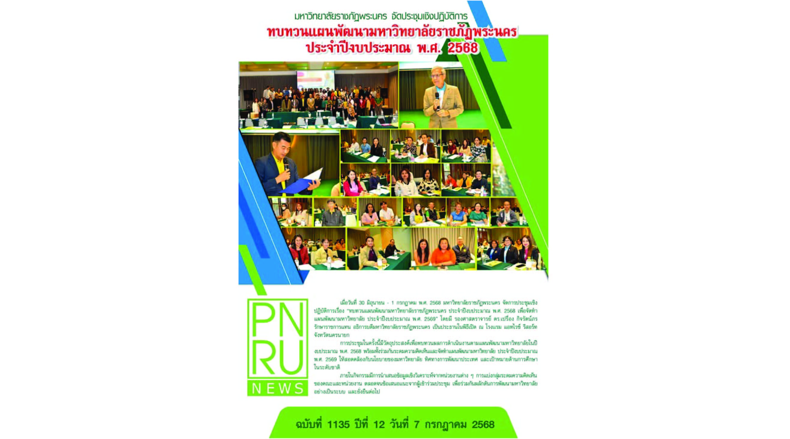 PNRU NEWS ฉบับที่ 1135