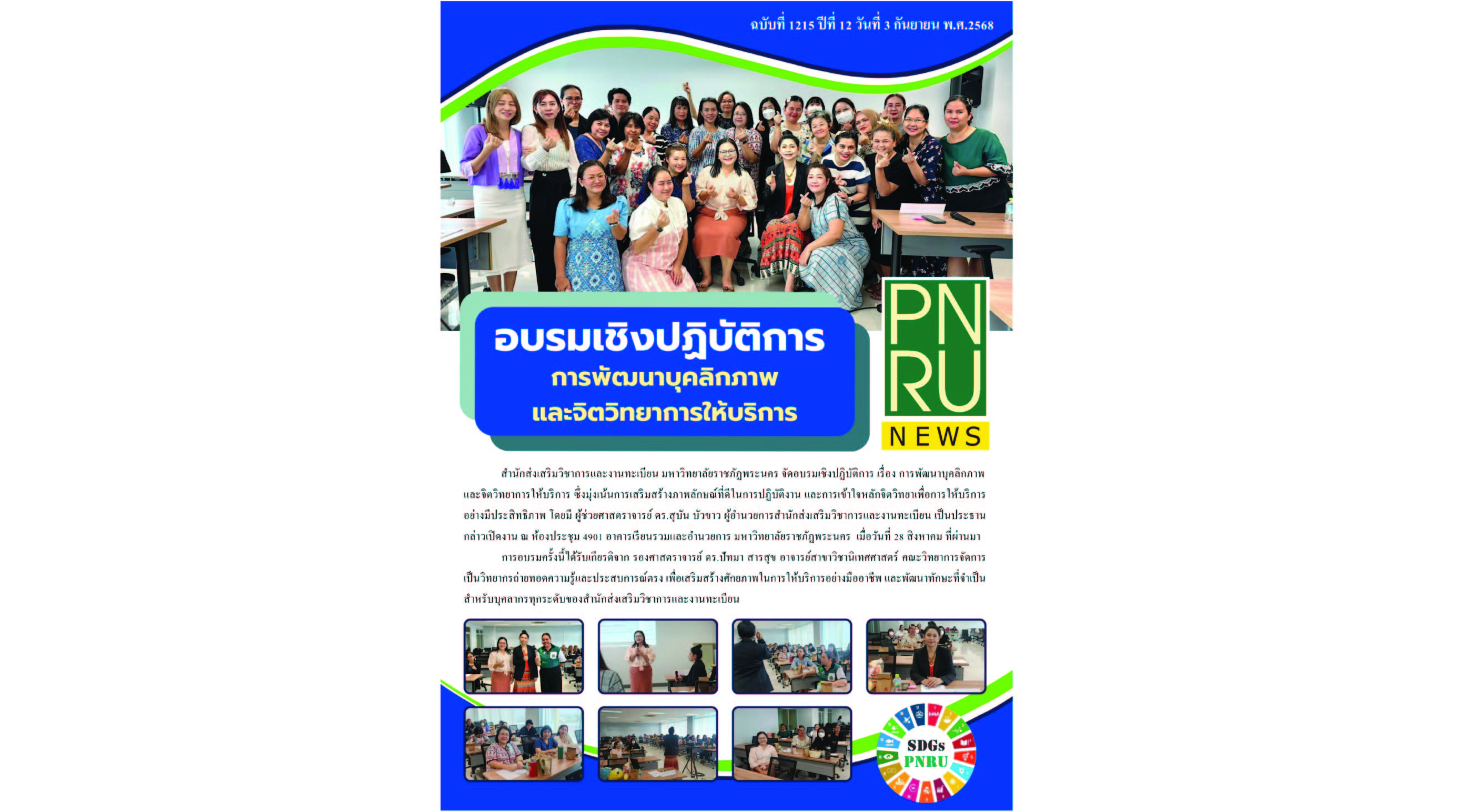 PNRU NEWS ฉบับที่ 1215