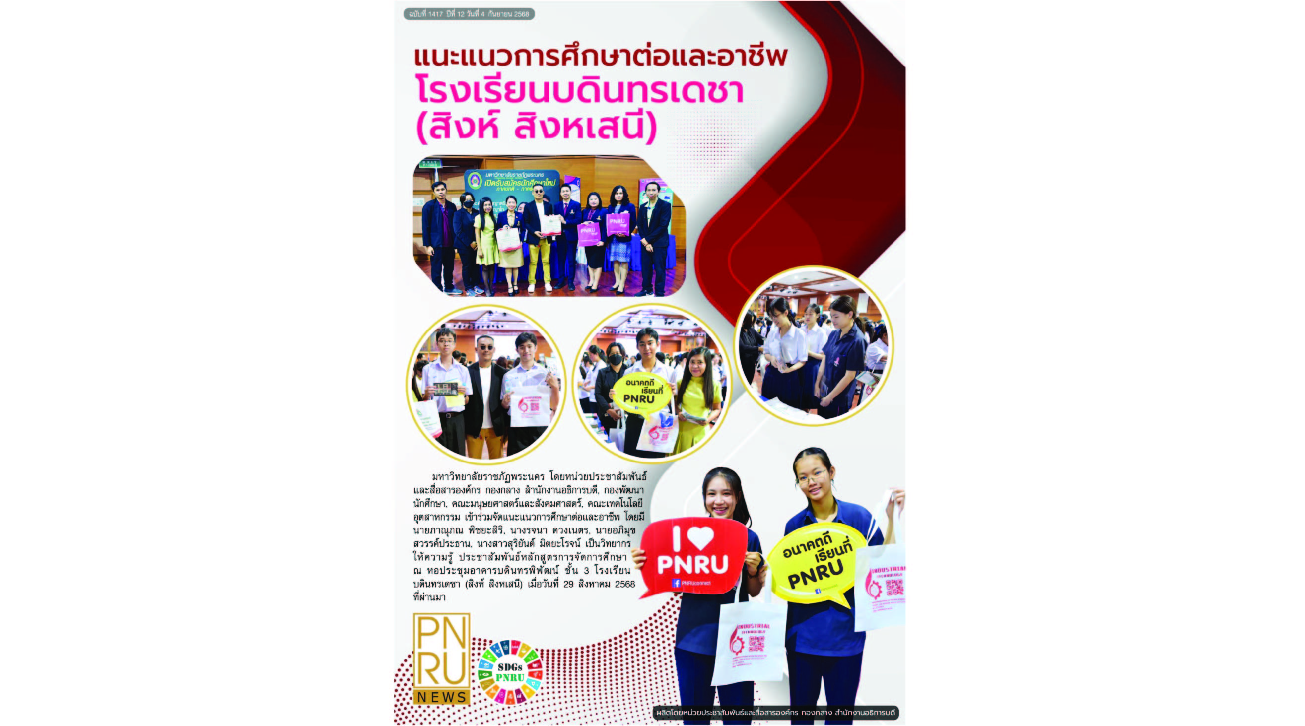 PNRU NEWS ฉบับที่ 1217