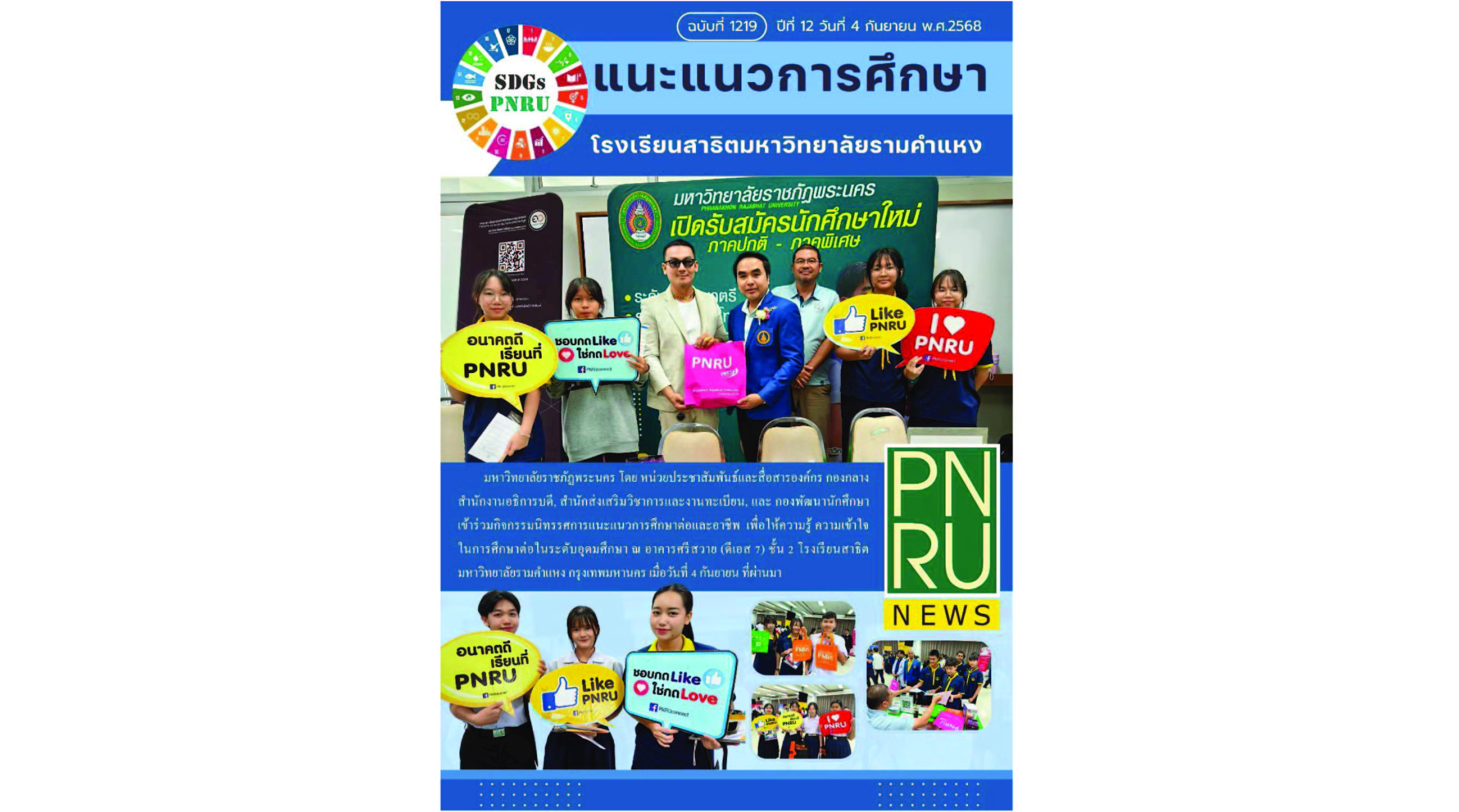 PNRU NEWS ฉบับที่ 1219