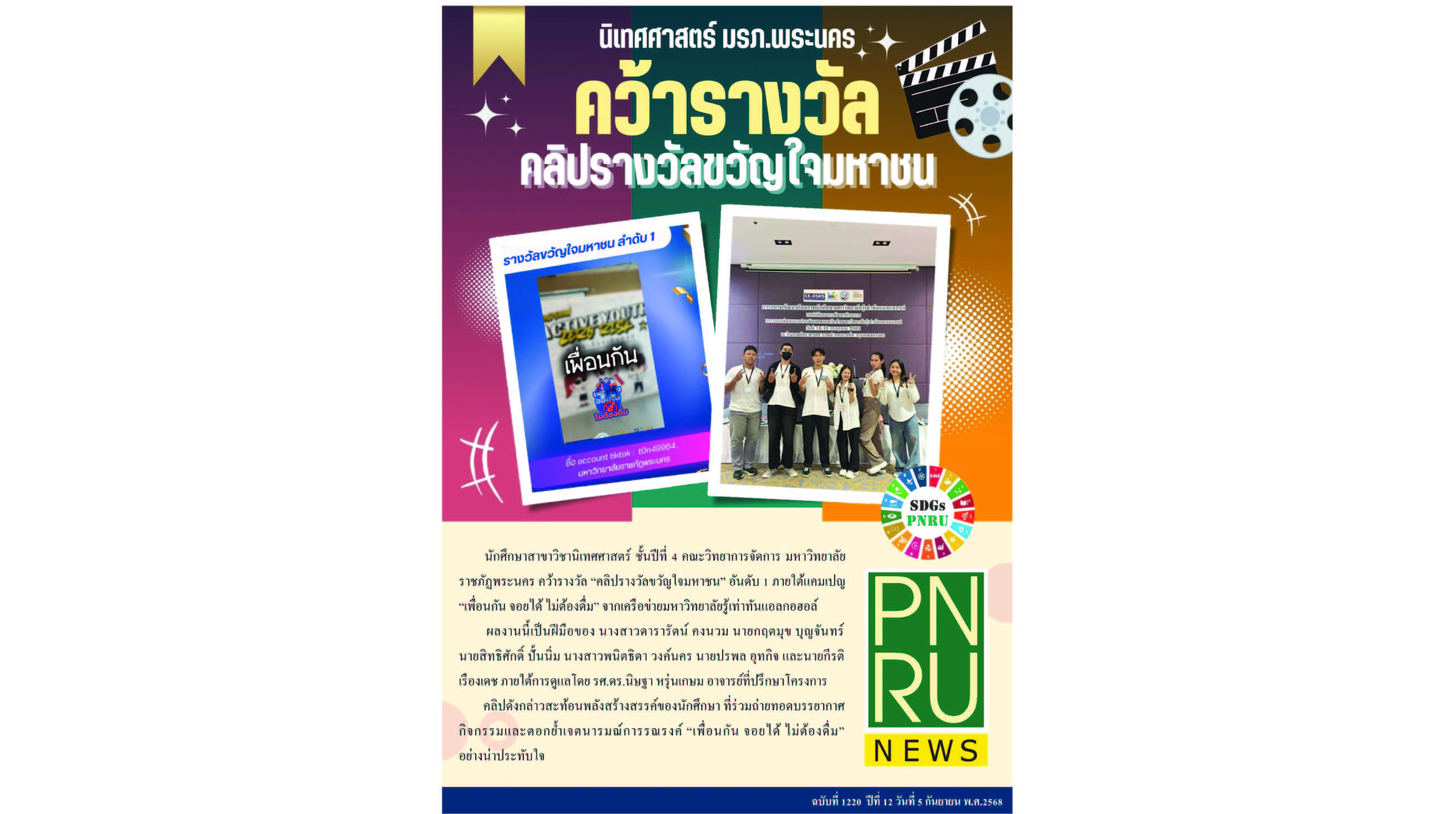PNRU NEWS ฉบับที่ 1220