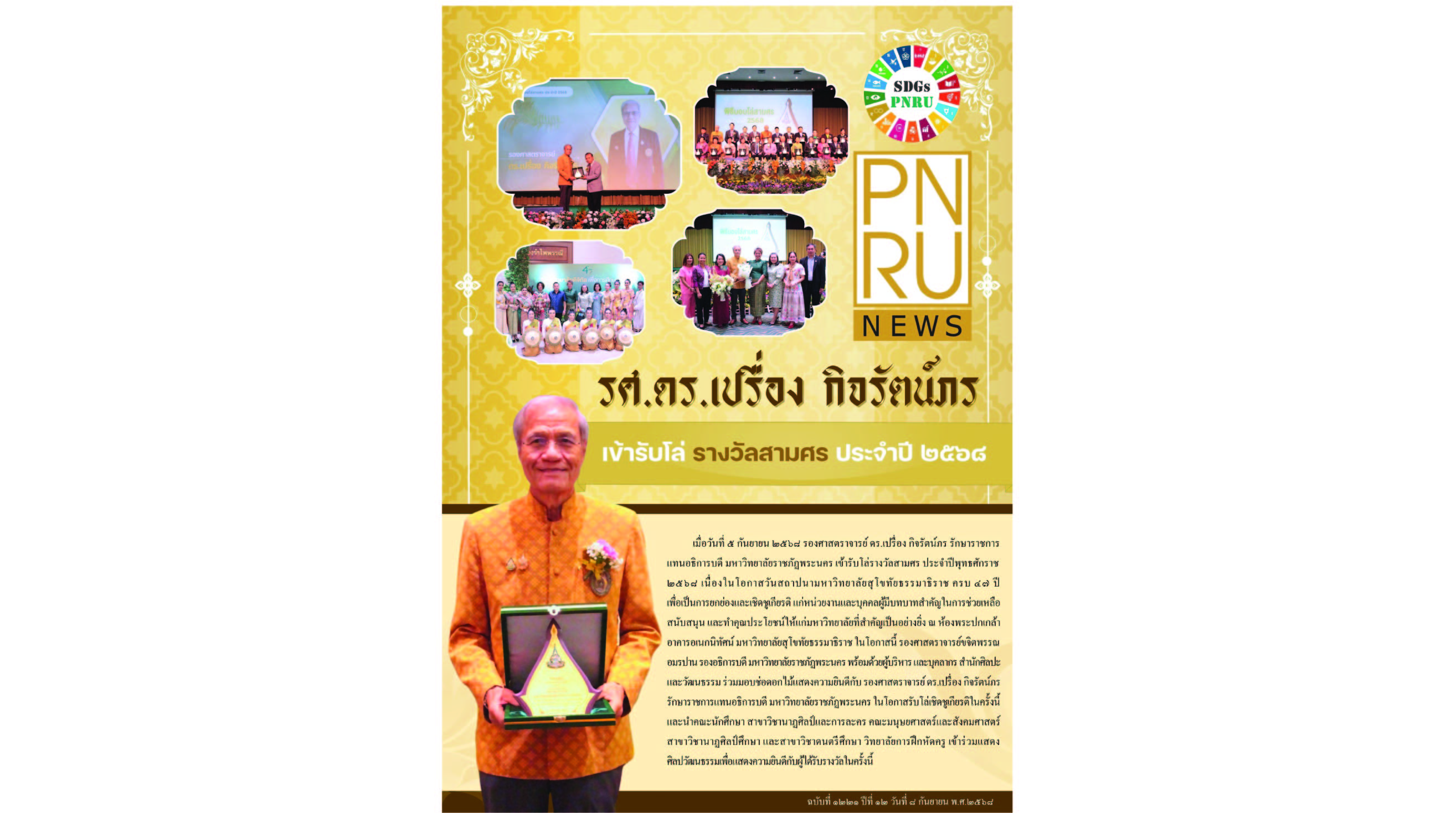 PNRU NEWS ฉบับที่ 1221