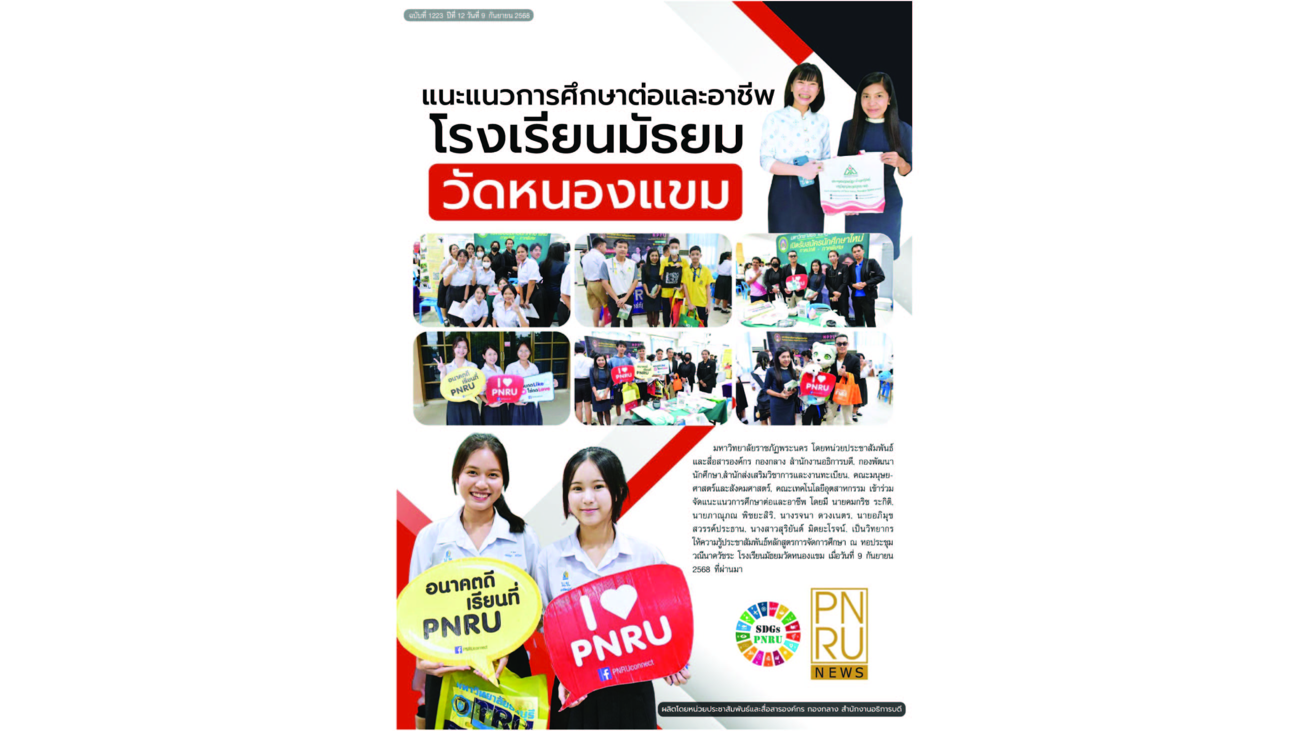 PNRU NEWS ฉบับที่ 1223