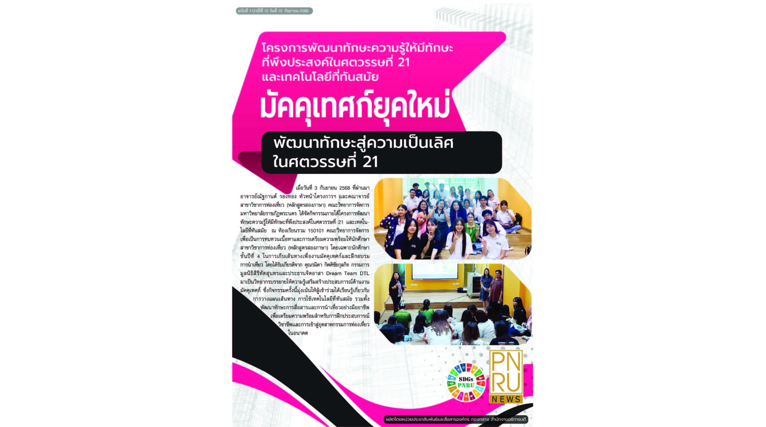 PNRU NEWS ฉบับที่ 1224