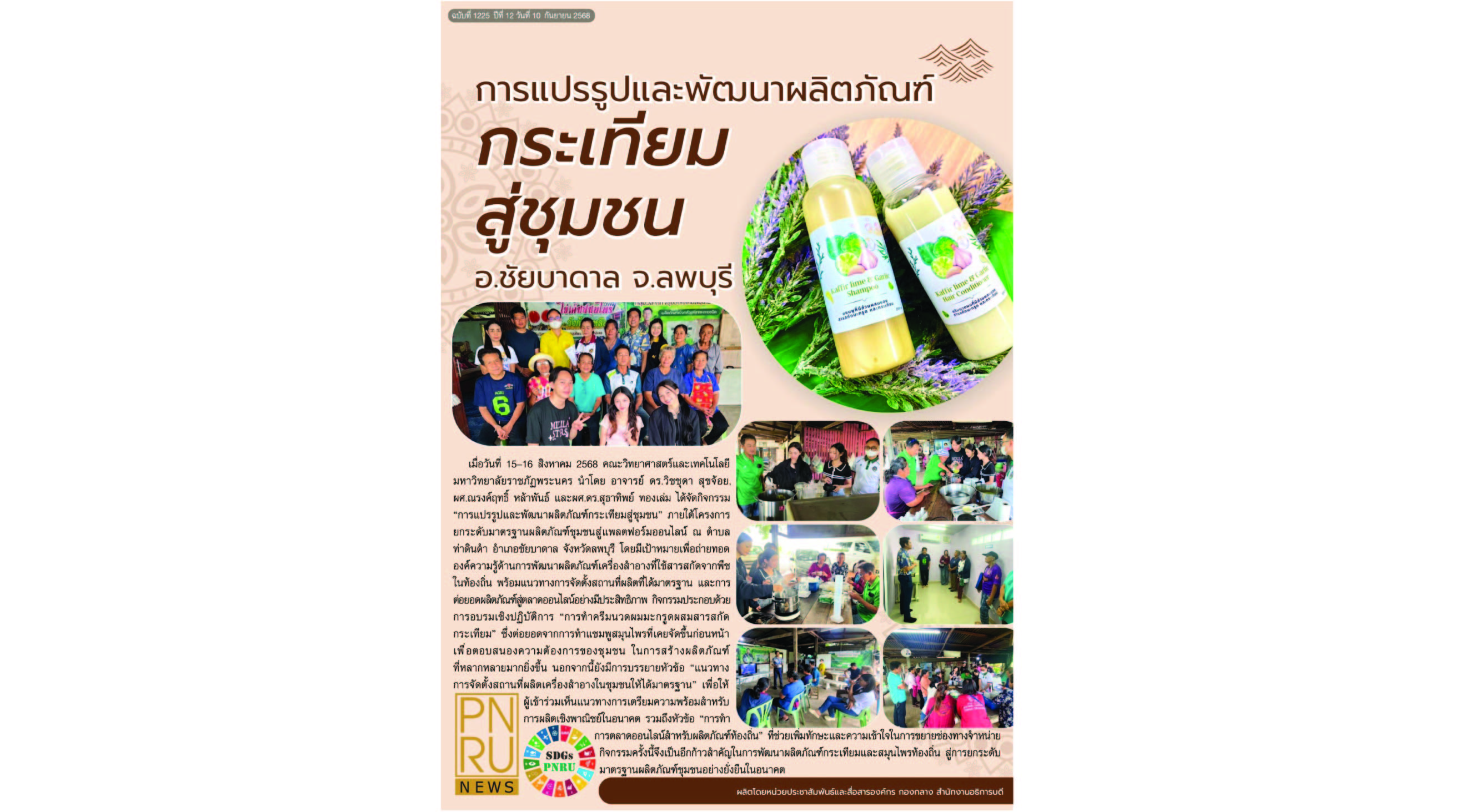 PNRU NEWS ฉบับที่ 1225