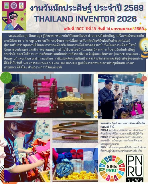 PNRU News ฉบับที่ 1307
