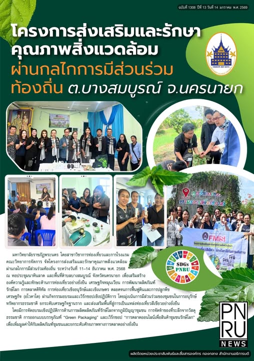 PNRU News ฉบับที่ 1308