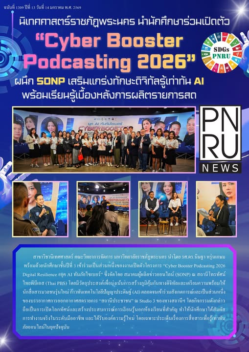 PNRU News ฉบับที่ 1309