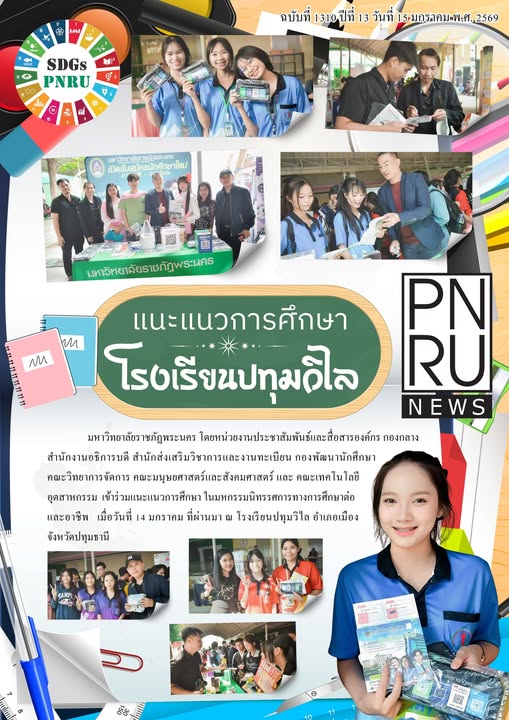 PNRU News ฉบับที่ 1310