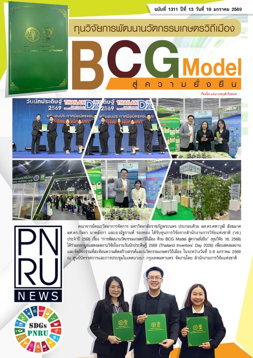 PNRU News ฉบับที่ 1311