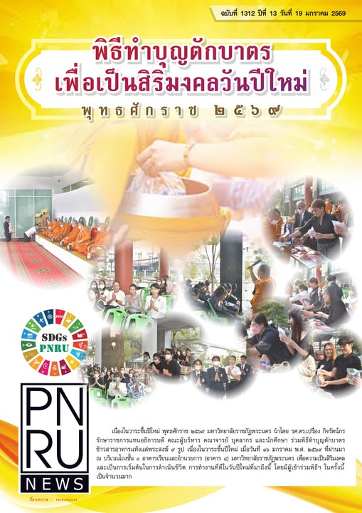 PNRU News ฉบับที่ 1312