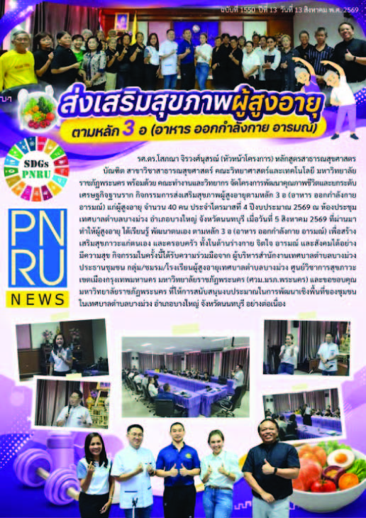 PNRU NEWS ฉบับที่ 1550