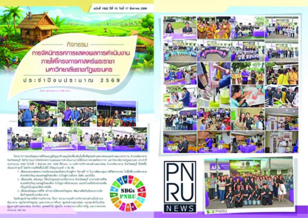 PNRU NEWS ฉบับที่ 1552