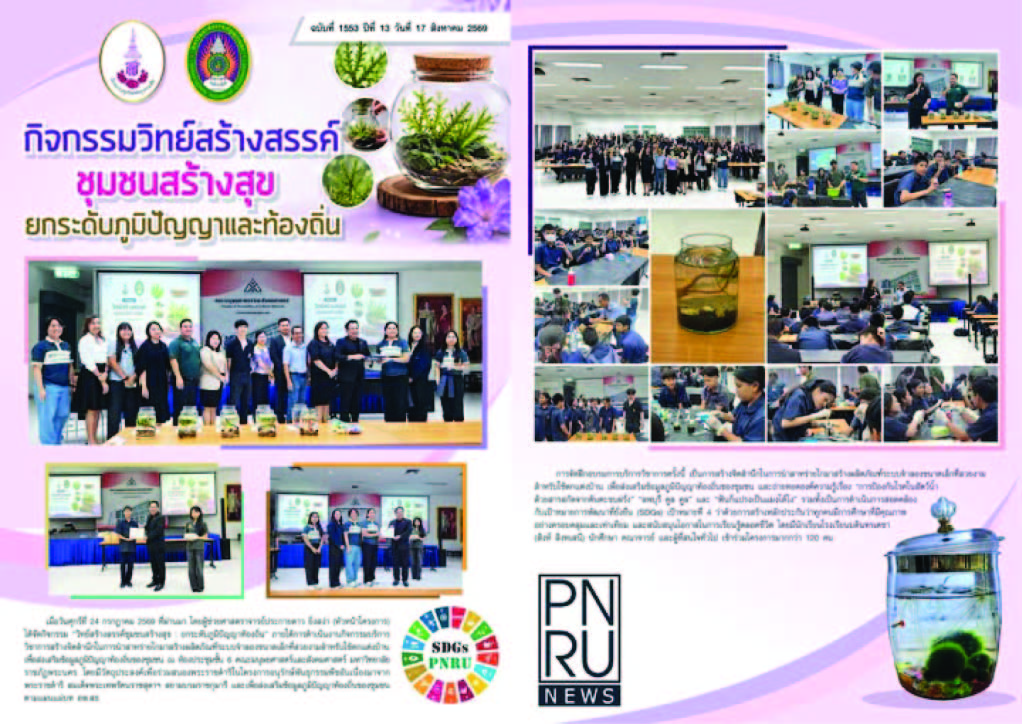 PNRU NEWS ฉบับที่ 1553