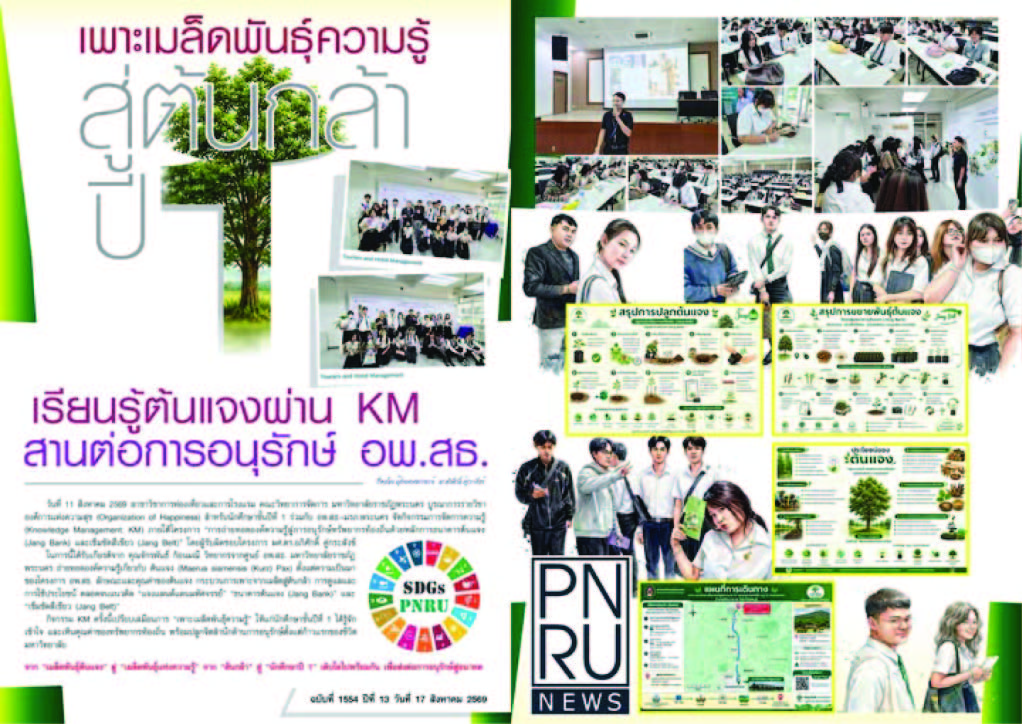 PNRU NEWS ฉบับที่ 1554