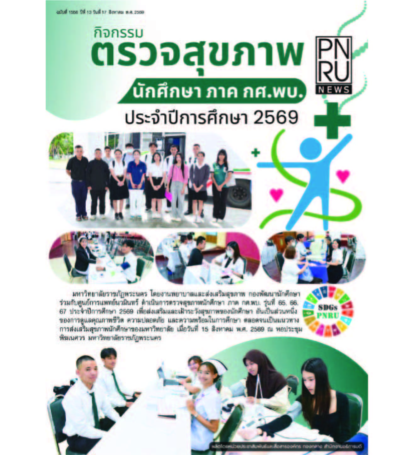 PNRU NEWS ฉบับที่ 1556