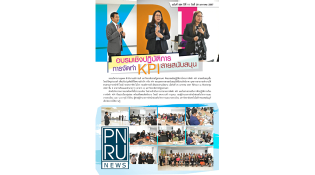PNRU News ฉบับที่ 584