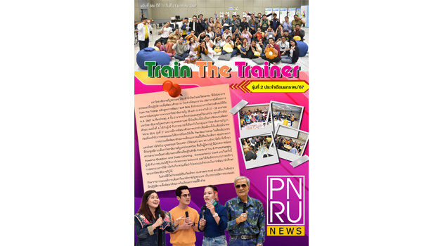 PNRU NEWS ฉบับที่ 586