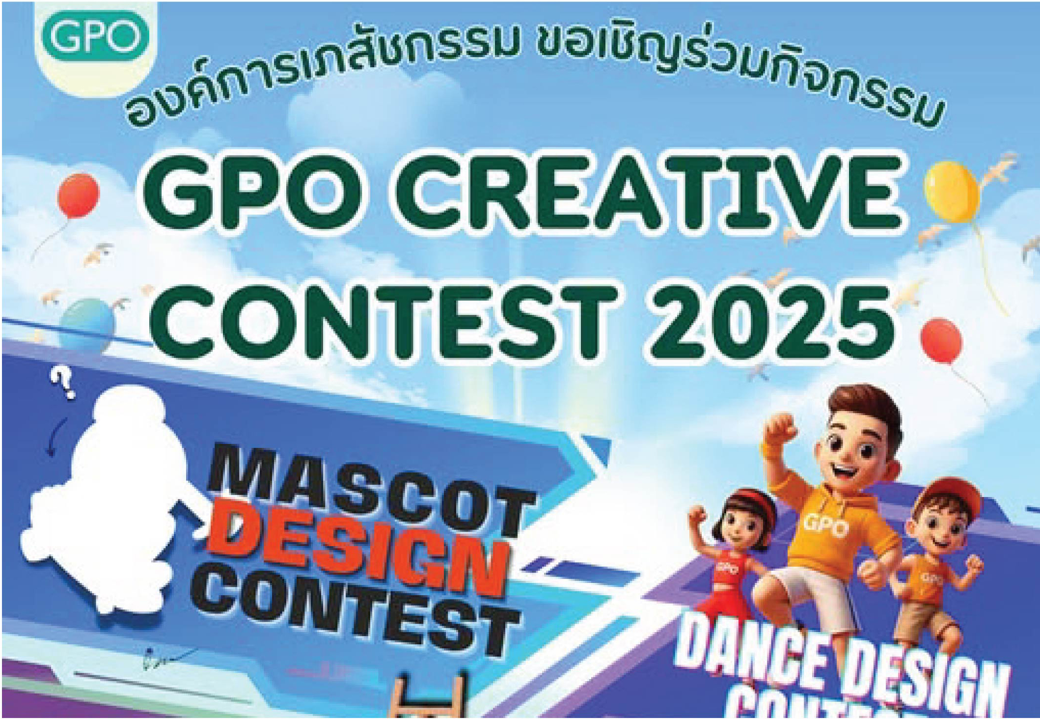 องค์การเภสัชกรรม ขอเชิญเข้าร่วมกิจกรรม PRO CREATIVE CONTEST 2025