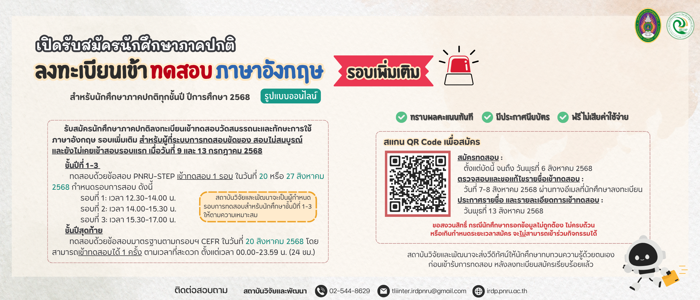 บสมัครนักศึกษาภาคปกติ ลงทะเบียนเข้าทดสอบภาษาอังกฤษ "รอบเพิ่มเติม" ปีการศึกษา 2568