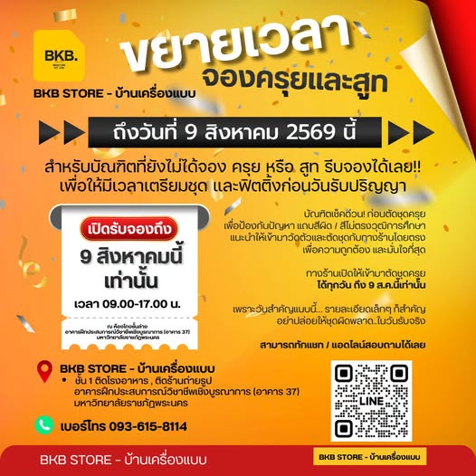 ขยายเวลาจองครุยและสูท ถึงวันที่ 9 สิงหาคม 2569