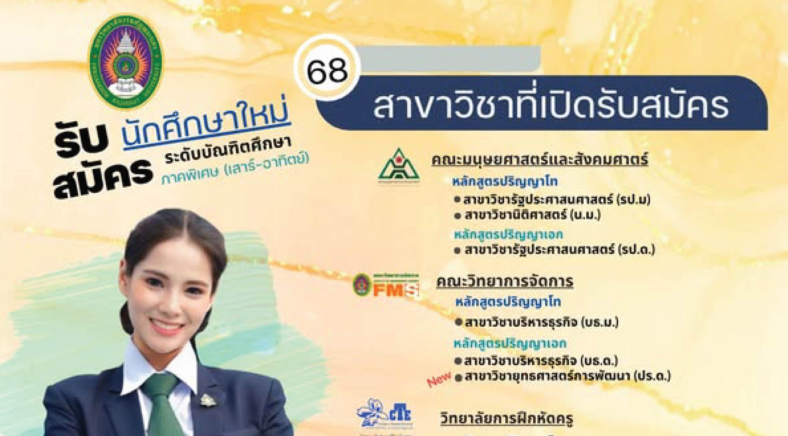 รับสมัครนักศึกษาใหม่ ระดับบัณฑิตศึกษา ภาคพิเศษ (เสาร์-อาทิตย์) ประจำภาคการศึกษาที่ 2/2568