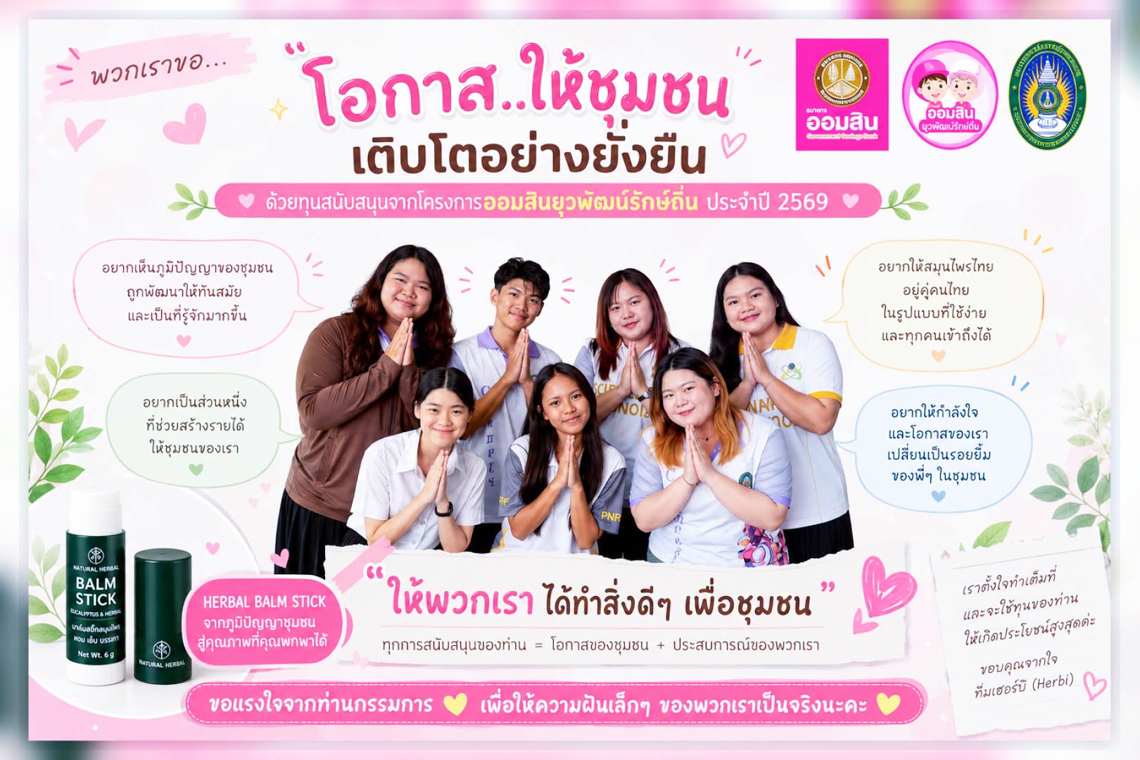 (10-07-2569) การนำเสนอProposal-โครงการออมสินยุวพัฒน์รักษ์ถิ่นมหาวิทยาลัยราชภัฏพระนคร ปี 2569
