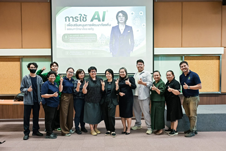 (18-08-2569) อบรม AI เพื่อการสร้างสรรค์สื่อดิจิทัลด้านศิลปวัฒนธรรมและภูมิปัญญา