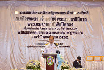 (11-08-2569) กิจกรรมวันแม่แห่งชาติ 2569 มรภ.พระนคร